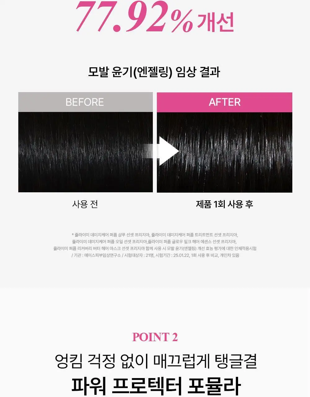 [밀착본딩/손상모케어] 줄라이미 데미지케어 퍼퓸 트리트먼트 선셋프리지아 500ml 상세페이지 12